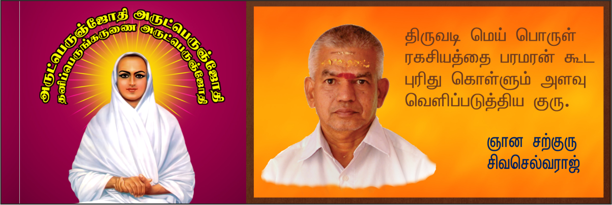திருவடி தவம்